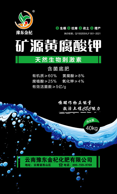 矿源黄腐酸钾40kg 