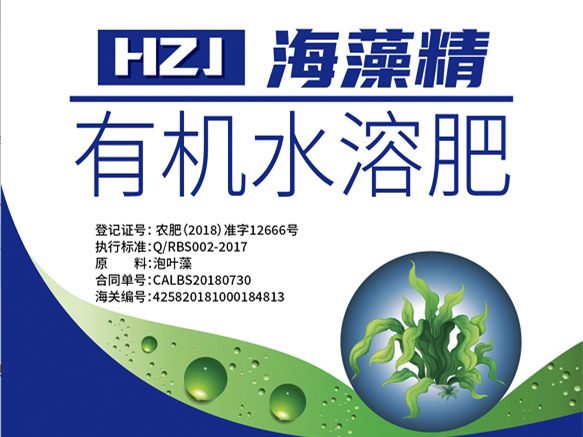 海藻精有机水溶肥