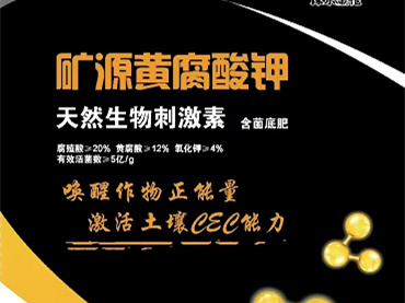 矿源黄腐酸钾40kg