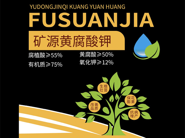 矿源黄腐酸钾1000g