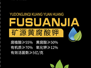 矿源黄腐酸钾10kg